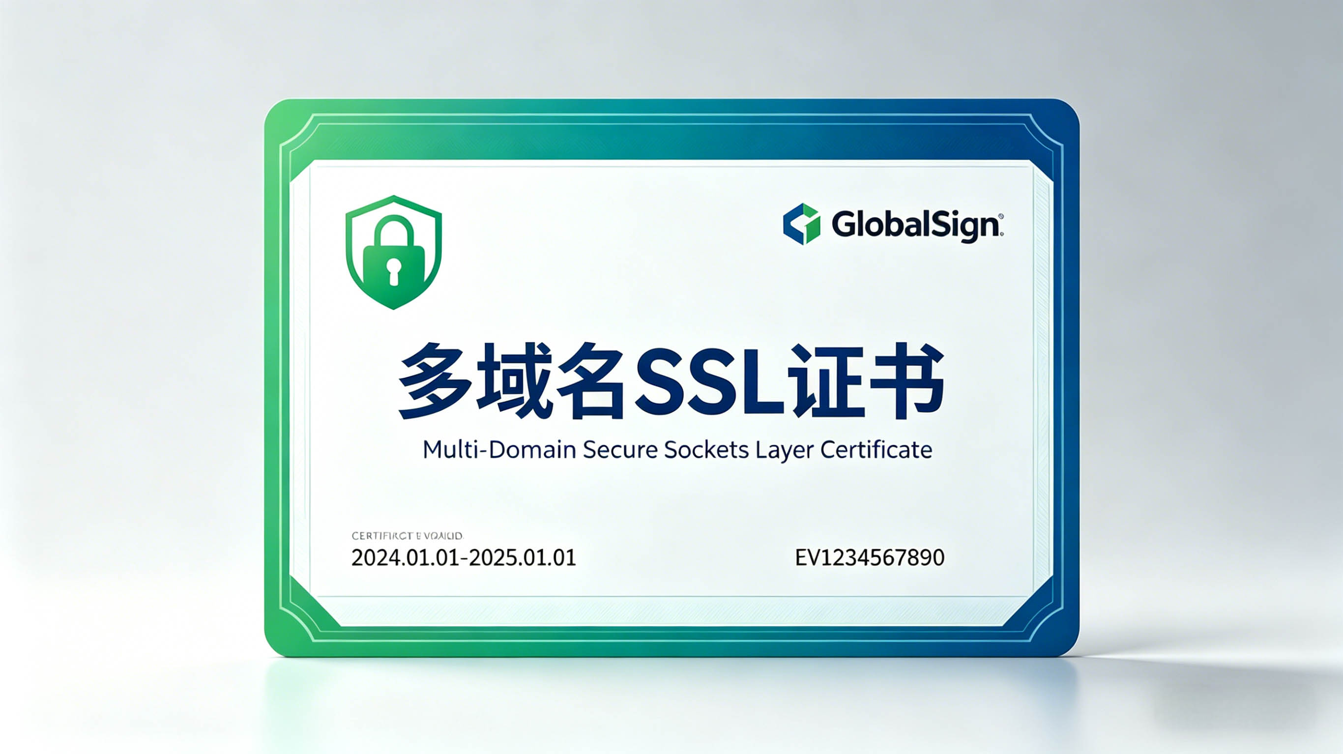 多域名SSL